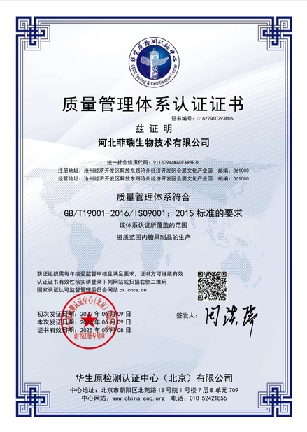 Китай Hebei Feirui Biotechnology Co., LTD Сертификаты