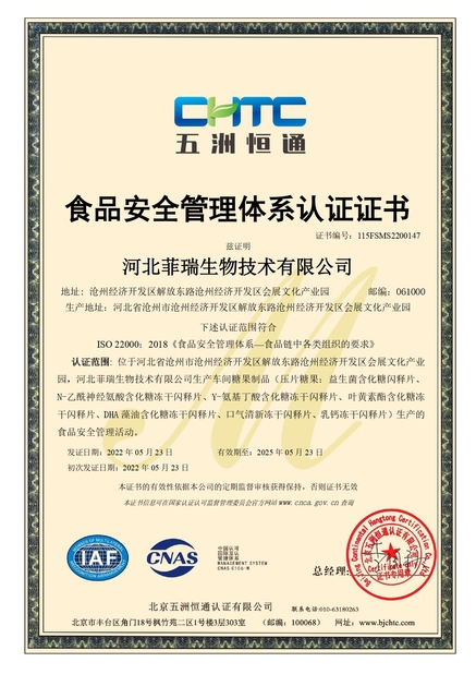 Китай Hebei Feirui Biotechnology Co., LTD Сертификаты
