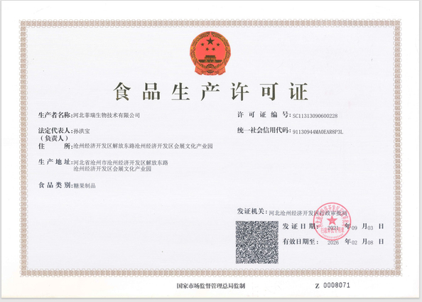 Китай Hebei Feirui Biotechnology Co., LTD Сертификаты