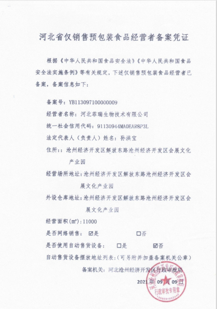 Китай Hebei Feirui Biotechnology Co., LTD Сертификаты